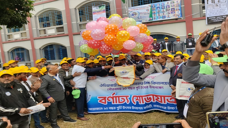 চাঁপাইনবাবগঞ্জের ঐতিহ্যবাহী বিদ্যাপিঠ নবাবগঞ্জ উচ্চ বিদ্যালয়ের ৯০ বছর পূর্তি উৎসব